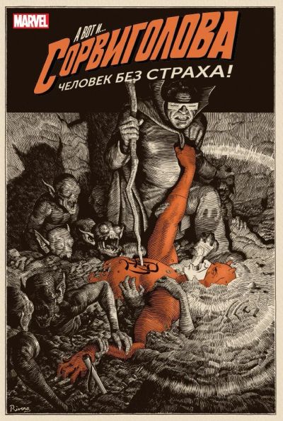 Лот: 11231897. Фото: 1. Сорвиголова. Том 2 . Марк Уэйд... Художественная