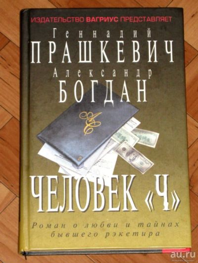Лот: 14112345. Фото: 1. Геннадий Прашкевич, Александр... Художественная