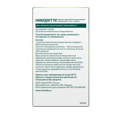 Лот: 23985544. Фото: 1. Никоретте свежая мята резинка... Лекарства