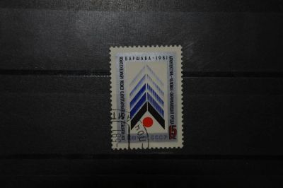 Лот: 3900001. Фото: 1. 1981 14-ый конгресс Международного... Марки