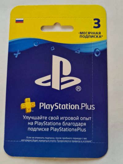 Лот: 17828886. Фото: 1. 3-х месячная подписка PlayStation... Другое (игровые приставки, консоли, видеоигры)