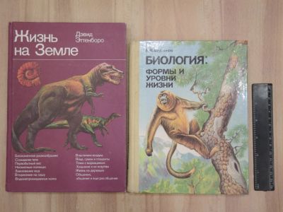 Лот: 20756871. Фото: 1. 2 книги учебники Эттенборо Жизнь... Биологические науки