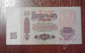 Лот: 1497897. Фото: 1. 25 рублей 1961 год. Россия, СССР, страны СНГ