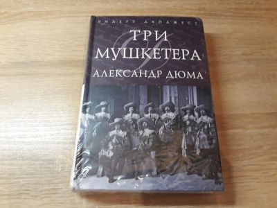 Лот: 10900895. Фото: 1. Ридерз Дайджест 6 книг.Новые... Художественная