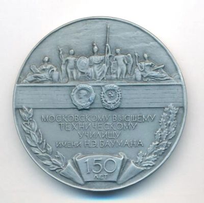 Лот: 21378967. Фото: 1. СССР 1980 медаль Московское высшее... Юбилейные