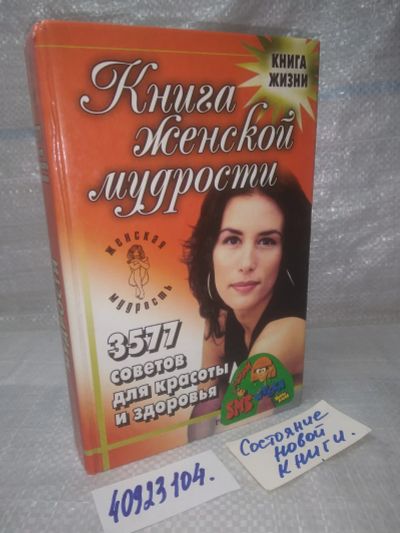 Лот: 25788141. Фото: 1. озю..вбю...(40923104) серия Женская... Популярная и народная медицина