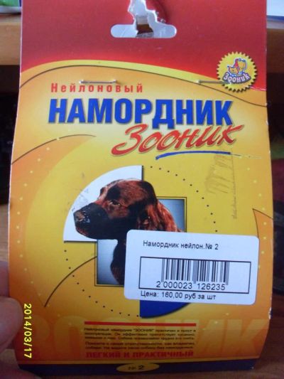 Лот: 3867115. Фото: 1. намордник нейлон №2. Ошейники, одежда, конное снаряжение