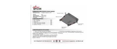 Лот: 15254110. Фото: 1. Защита картера и КПП Toyota Highlander... Другое (автохимия, масла, тюнинг)