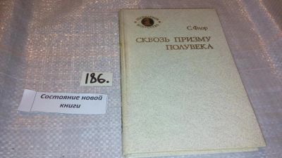 Лот: 7770815. Фото: 1. Сквозь призму полувека, Саломон... Спорт, самооборона, оружие