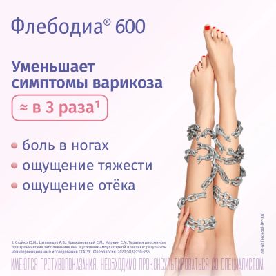 Лот: 23988747. Фото: 1. Флебодиа 600 таб.п о 600мг №15. Лекарства