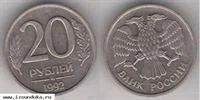 Лот: 3597522. Фото: 1. 20 рублей 1992 год. Обмен. Россия после 1991 года