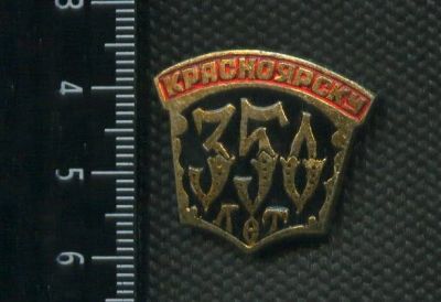 Лот: 15788727. Фото: 1. ( № 5459 ) значки Красноярск... Сувенирные