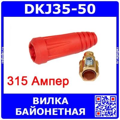 Лот: 25373337. Фото: 1. DKJ35-50 - быстросъёмная байонетная... Разъёмы