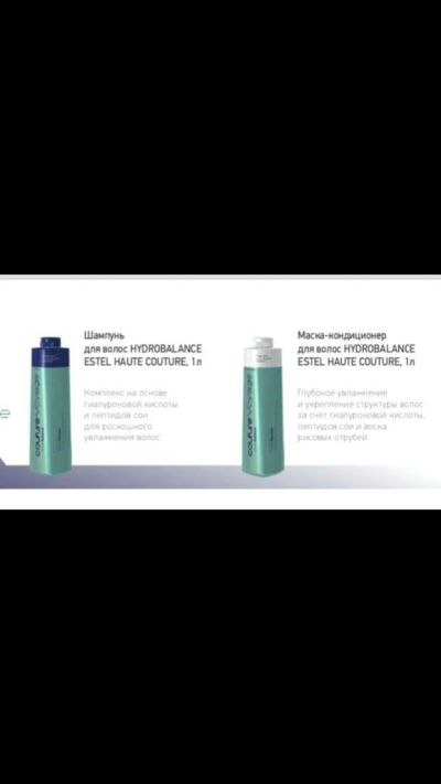Лот: 14385571. Фото: 1. Estel Haute Couture Hydrobalance... Уход за волосами 