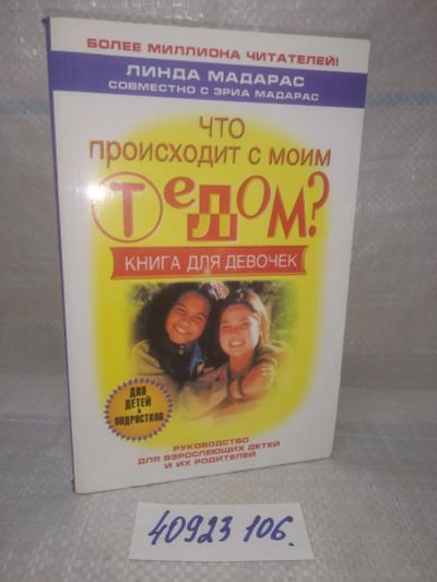 Лот: 25798712. Фото: 1. озю..вбю..(40923106) Что происходит... Популярная и народная медицина