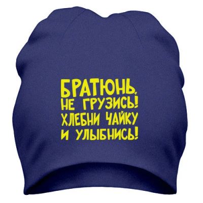 Лот: 9873627. Фото: 1. Стильная Шапка с Уникальным Принтом... Головные уборы