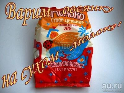 Лот: 9860689. Фото: 1. Сухое молоко. Молоко и молочные продукты