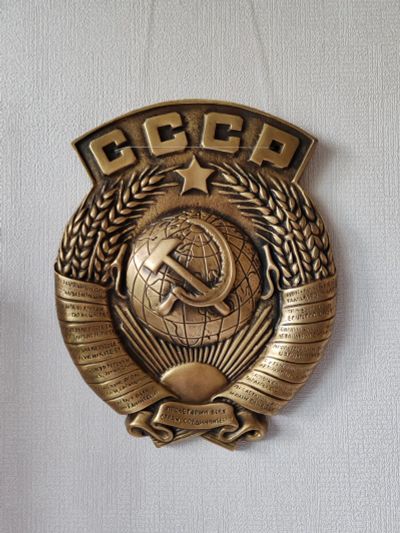 Лот: 23274027. Фото: 1. Герб ссср, бронза. Предметы интерьера и быта