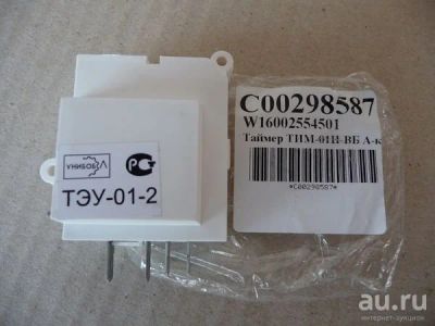 Лот: 13823564. Фото: 1. Таймер холодильника Ariston, Indesit... Запчасти для остальной бытовой техники