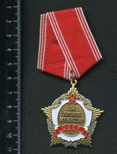 Лот: 11149370. Фото: 1. муляж ордена За личное мужество... Сувенирные