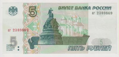 Лот: 11366289. Фото: 1. 5 рублей 1997г. оригинал! сохран... Россия, СССР, страны СНГ