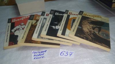 Лот: 10834367. Фото: 1. оз...вб...«Искатель» — советский... Художественная