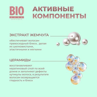Лот: 23983470. Фото: 1. Биозон шампунь ламинирование для... Уход за волосами 