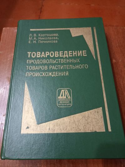 Лот: 21116588. Фото: 1. Книга (4) с 1 рубля (много лотов... Для техникумов