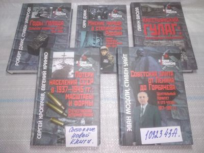Лот: 25524499. Фото: 1. оз..вбр...(1092343А) История Сталинизма... История