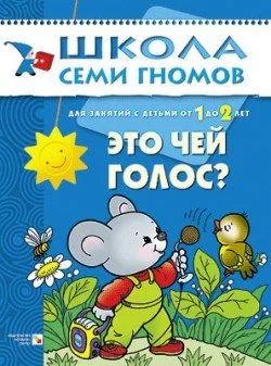 Лот: 10709463. Фото: 1. Школа семи гномов 1-2. Это чей... Развивающие