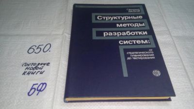 Лот: 10957876. Фото: 1. Структурные методы разработки... Бухгалтерия, налоги