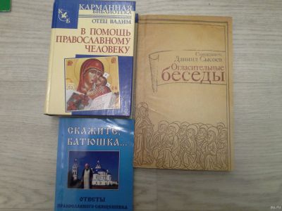 Лот: 14787589. Фото: 1. Книги начинающим православным... Религия, оккультизм, эзотерика