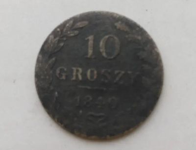 Лот: 19991982. Фото: 1. 10 грошей 1840!Серебро!. Россия до 1917 года
