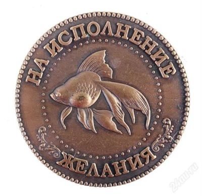 Лот: 2826265. Фото: 1. Монета в бархатном мешочке"На... Подарки на Новый год