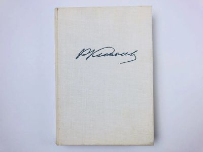 Лот: 23293464. Фото: 1. Записки советского дипломата... Мемуары, биографии