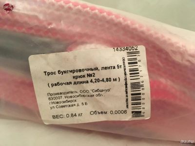 Лот: 9341218. Фото: 1. Трос буксировочный. Тросы буксировочные