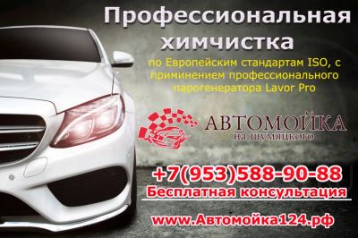 Лот: 6991814. Фото: 1. Химчистка АВТО (салона автомобиля... Другие (автосервисы, автомойки)