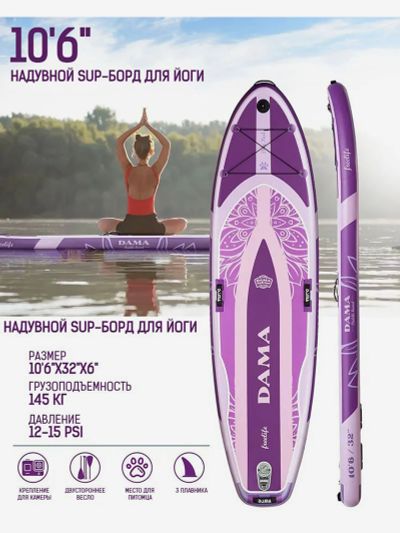 Лот: 25689149. Фото: 1. Надувная SUP-доска DAMA FREELIFE... Другое (спортивная одежда)