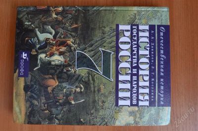 Лот: 2061479. Фото: 1. учебник по истории государства... Для школы