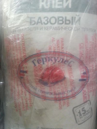 Лот: 6028482. Фото: 1. клей базовый геркулес. Клеи, герметики, пена монтажная, клейкие ленты
