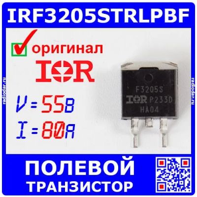 Лот: 24390420. Фото: 1. IRF3205STRLPBF - N-канальный силовой... Транзисторы