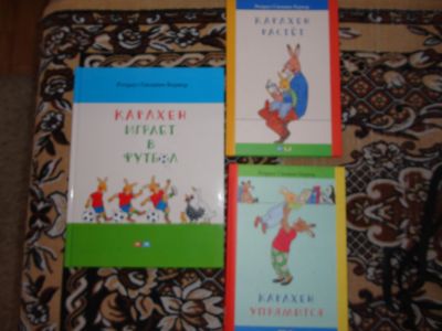 Лот: 12143517. Фото: 1. Ротраут Сюзанне Бернер Карлхен... Художественная для детей