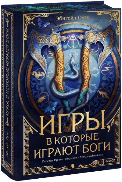 Лот: 25438830. Фото: 1. Игры, в которые играют боги. Публицистика, документальная проза