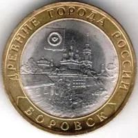Лот: 8014419. Фото: 1. 10 Рублей 2005г. Древни города... Россия после 1991 года
