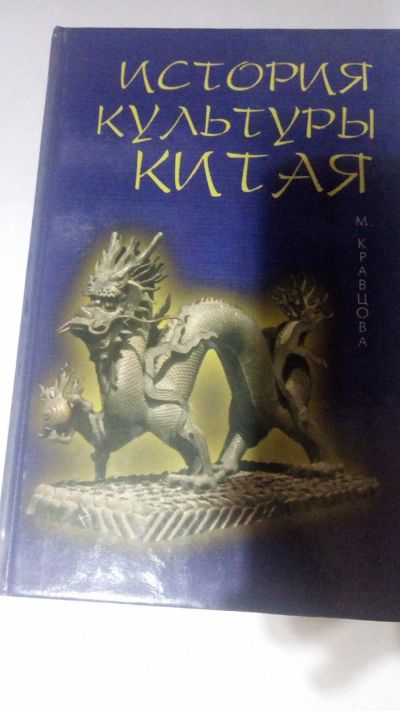 Лот: 13900674. Фото: 1. Кравцова М.Е. "История культуры... История