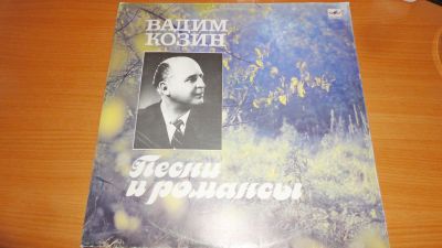 Лот: 18669915. Фото: 1. " Вадим Козин " большая пластинка... Аудиозаписи