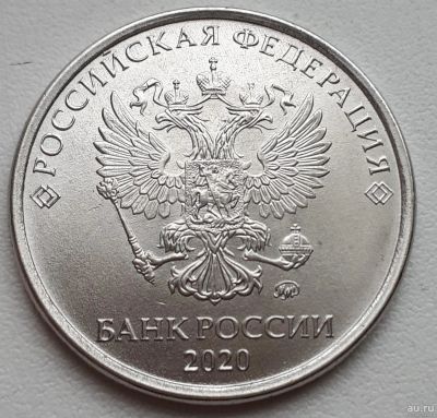 Лот: 16063506. Фото: 1. 5 рублей 2020 года. ММД. Регулярный... Россия после 1991 года