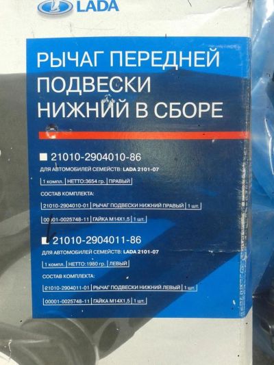 Лот: 5371774. Фото: 1. Рычаг передней подвески нижний... Ходовая, подвеска, рулевое управление
