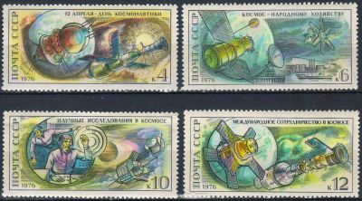 Лот: 25079538. Фото: 1. 1976, 12 апреля. 15-летие первого... Марки