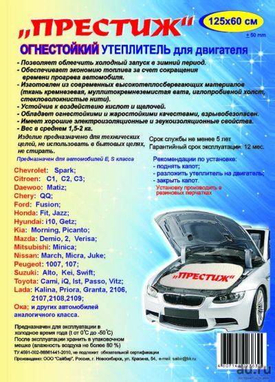 Лот: 8686122. Фото: 1. Одеяло на двигатель 125х60. Автоодеяла и утеплители